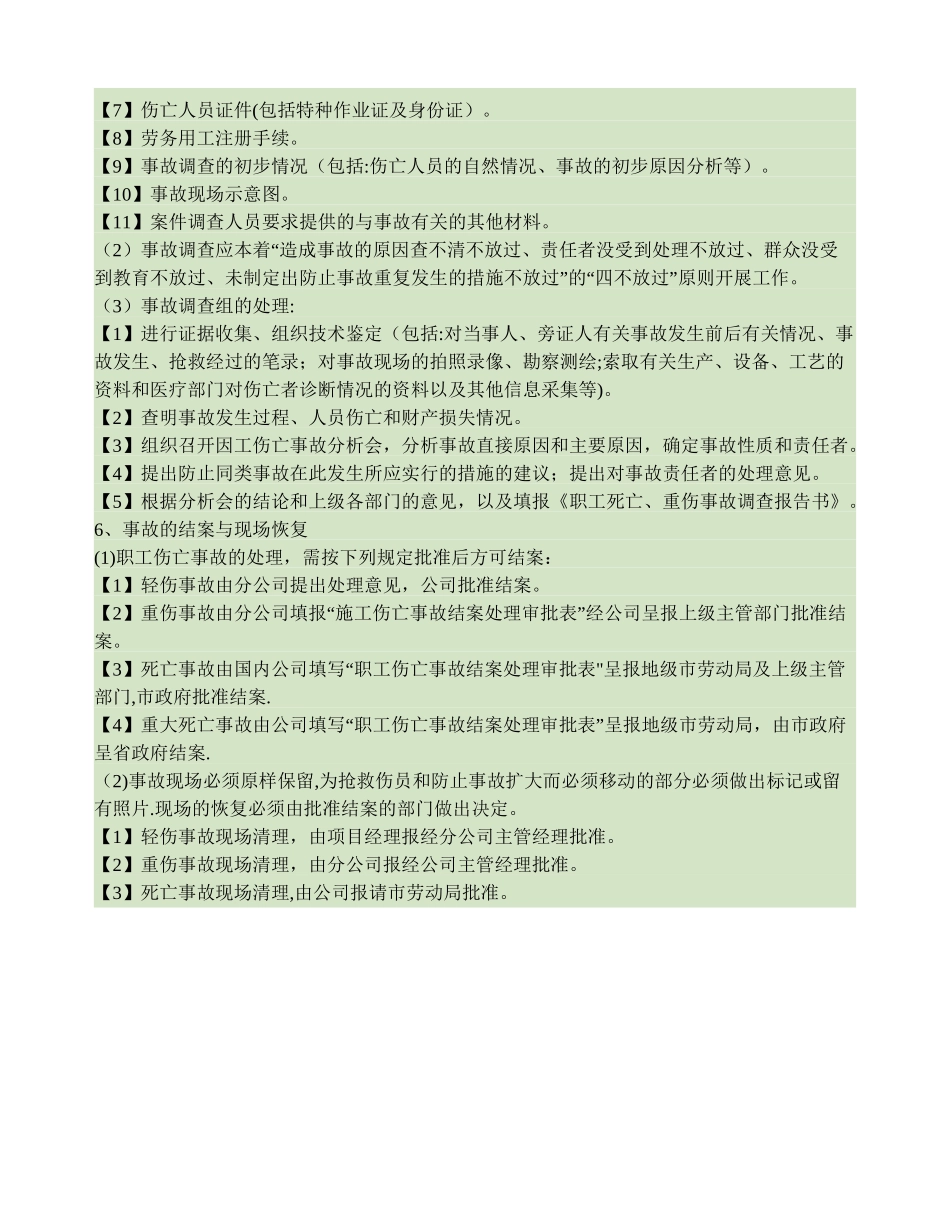 职工伤亡事故报告调查处理制度_第3页