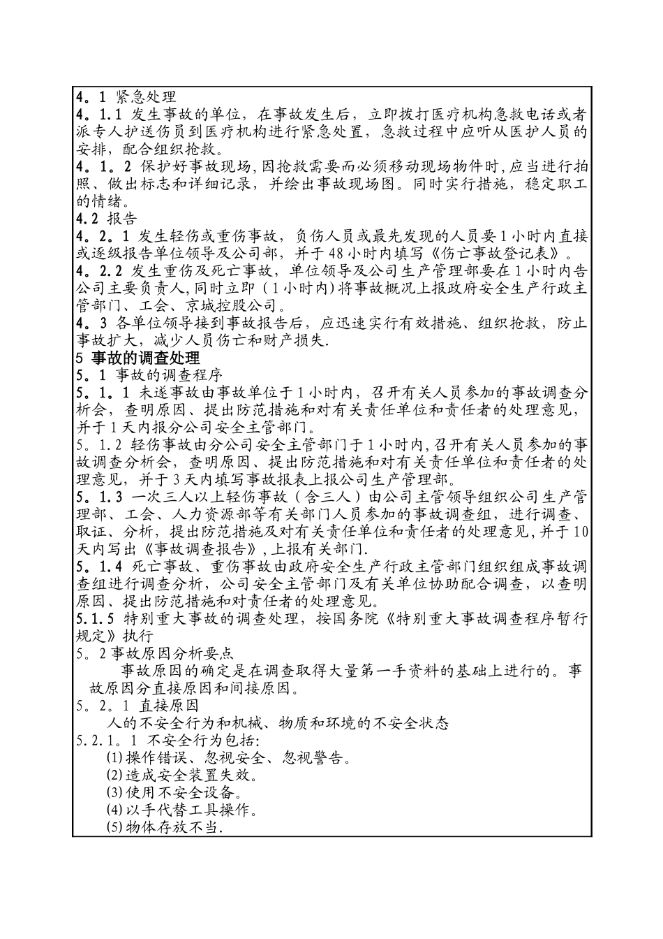 职工伤亡事故管理制度_第3页