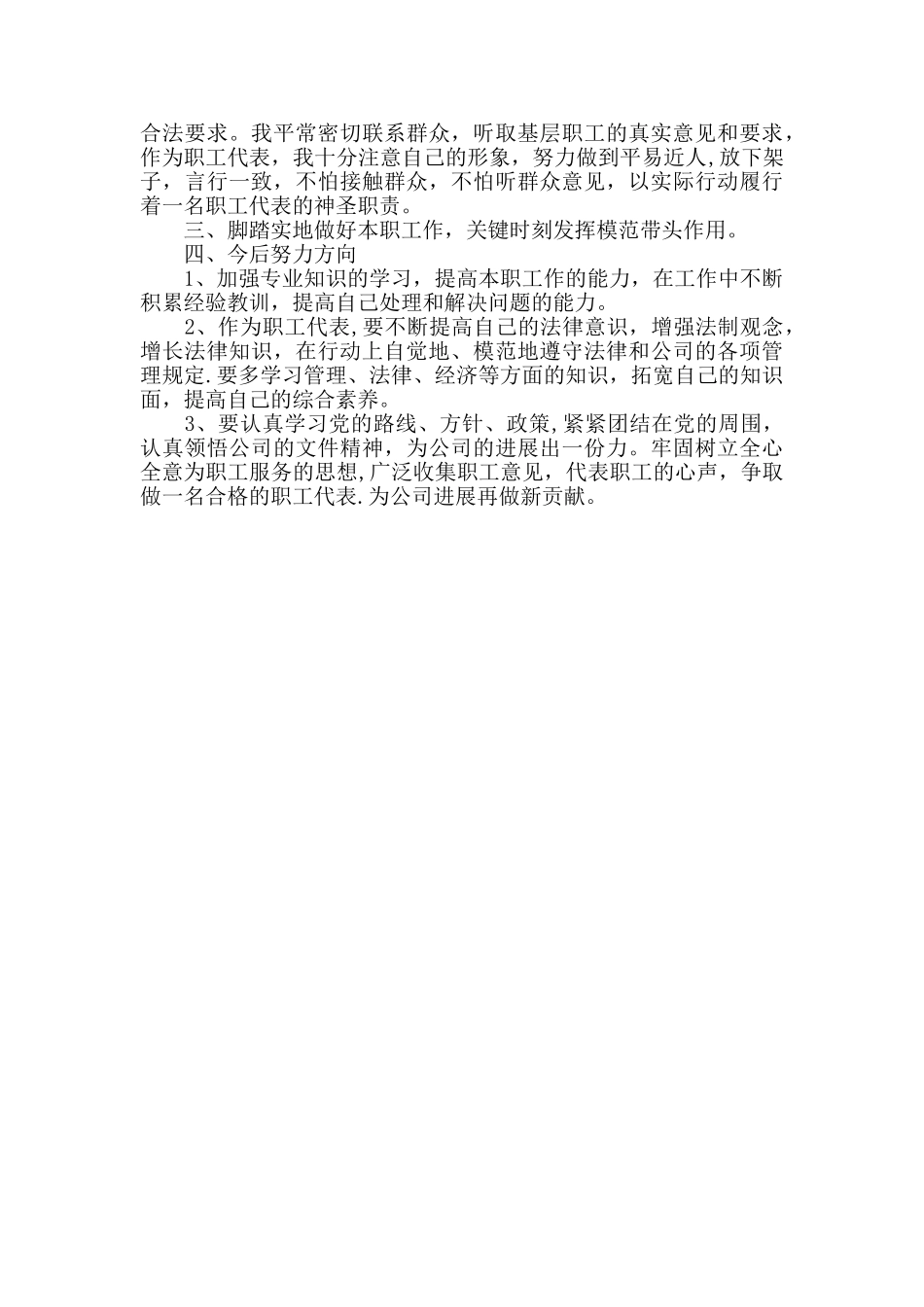 职工代表述职报告1_第2页