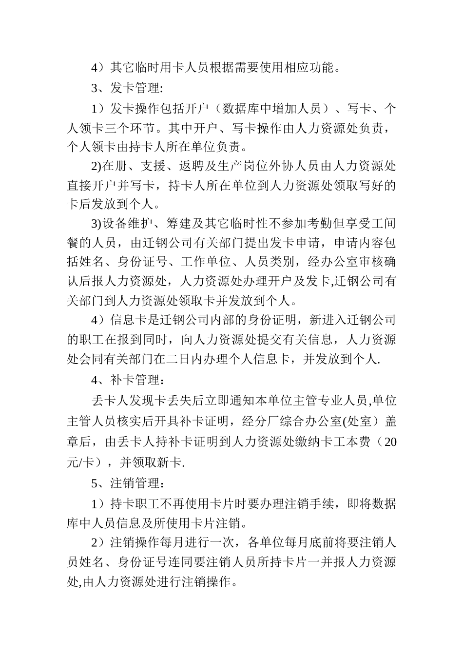 职工信息一卡通系统管理办法_第2页
