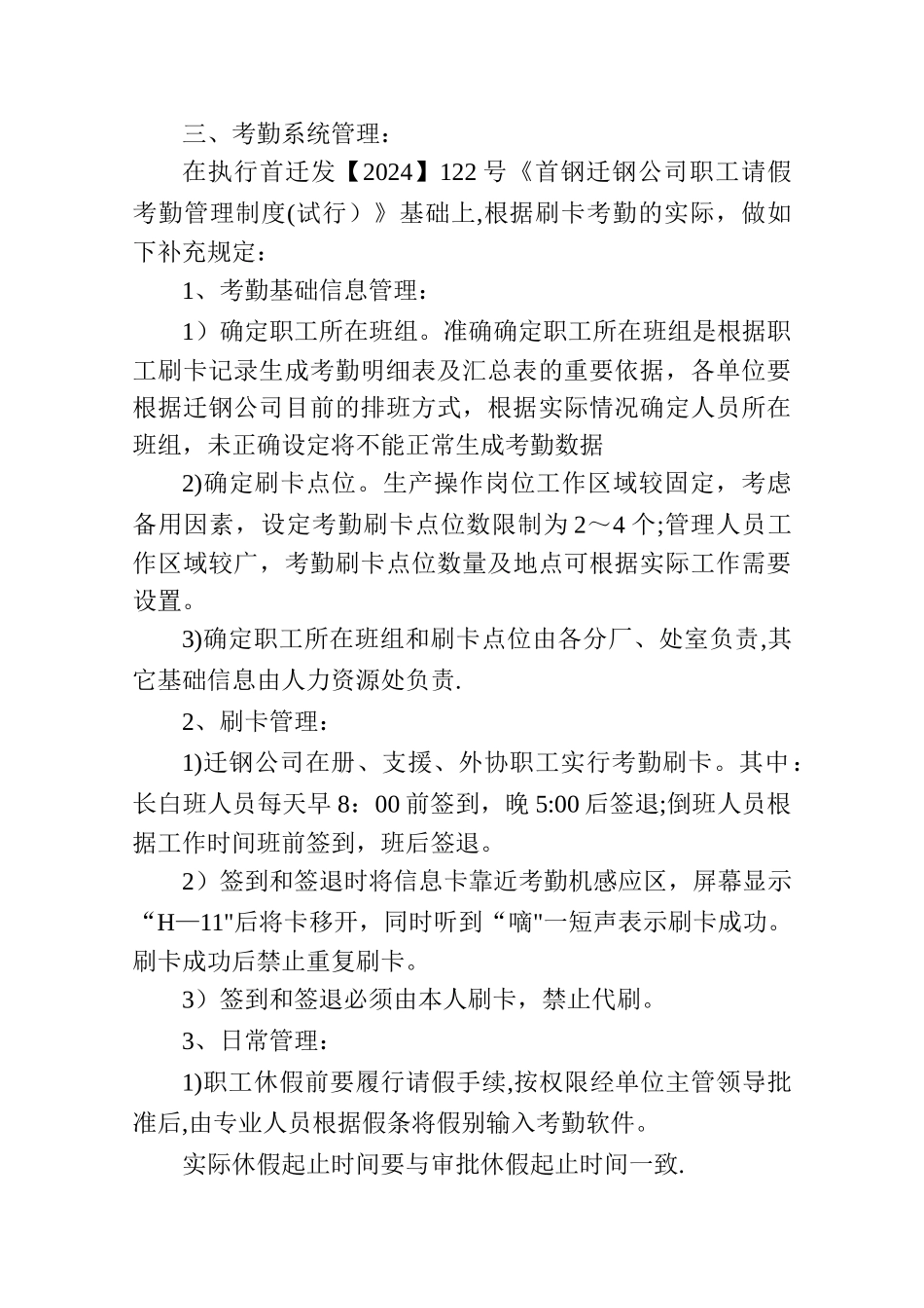 职工信息一卡通系统管理办法_第3页