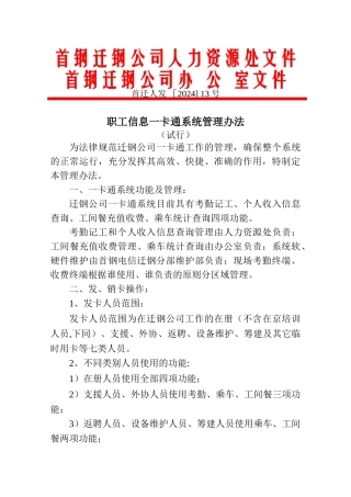 职工信息一卡通系统管理办法