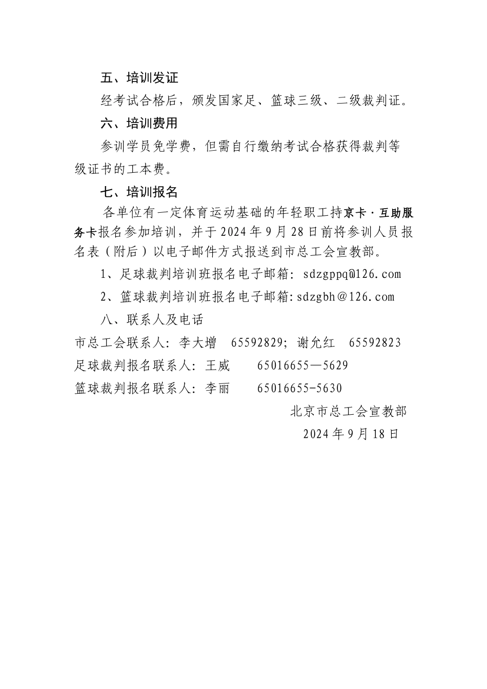 职工体育骨干培训班计划-_第2页