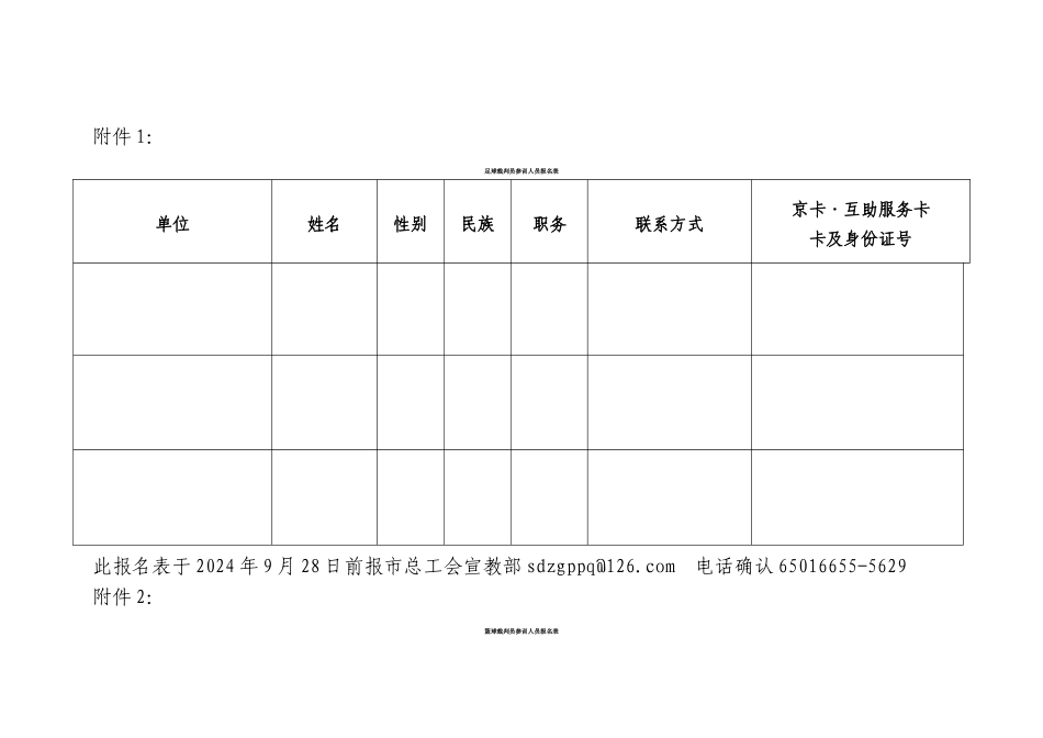 职工体育骨干培训班计划-_第3页