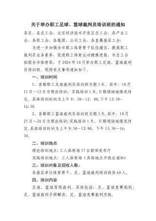 职工体育骨干培训班计划-