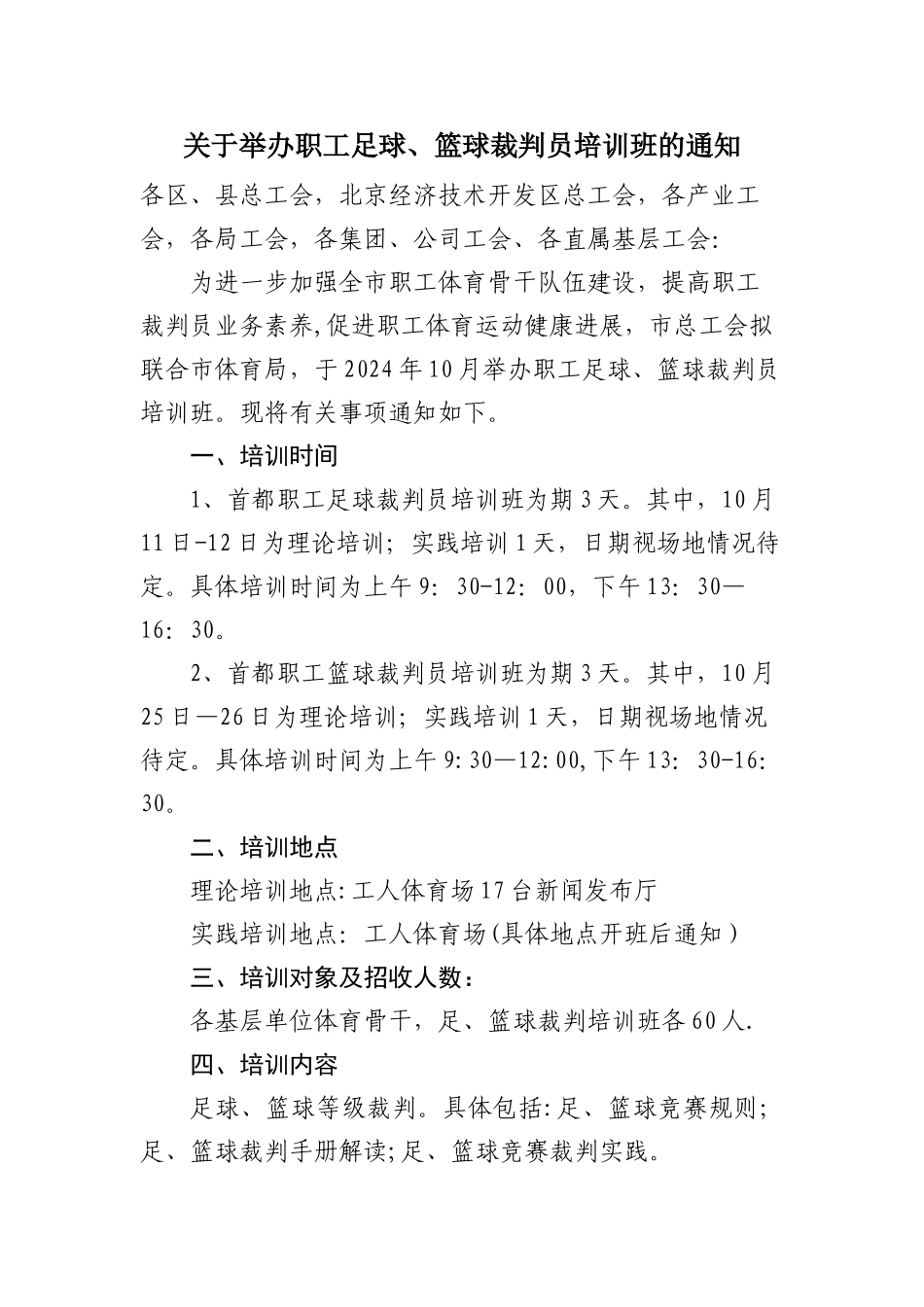 职工体育骨干培训班计划_第1页