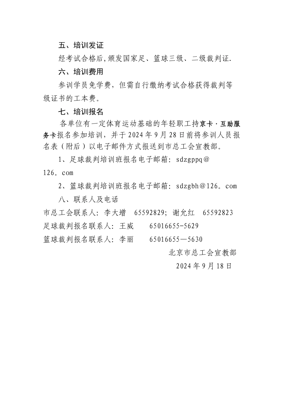 职工体育骨干培训班计划_第2页