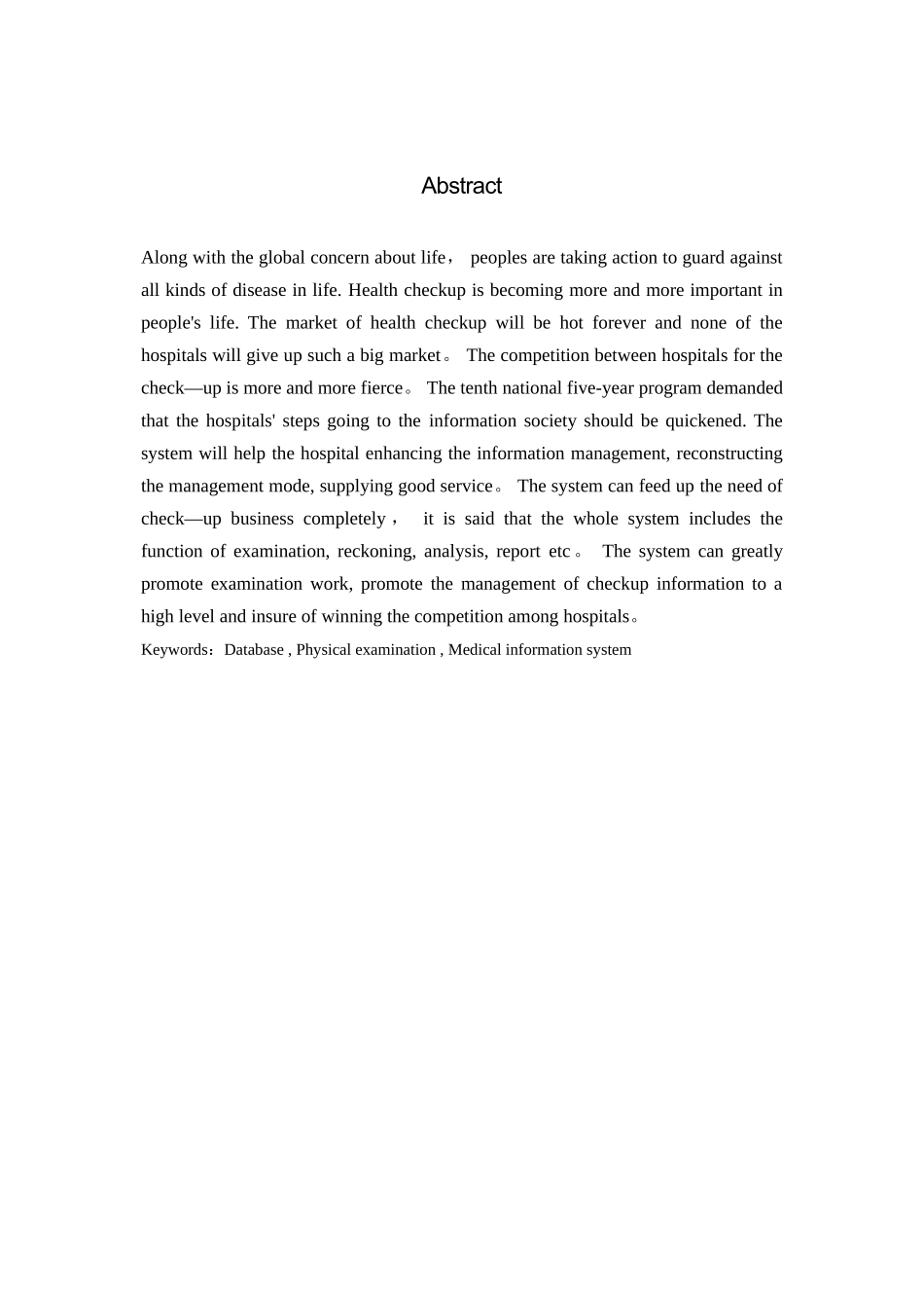 职工体检管理系统研究与开发_第2页