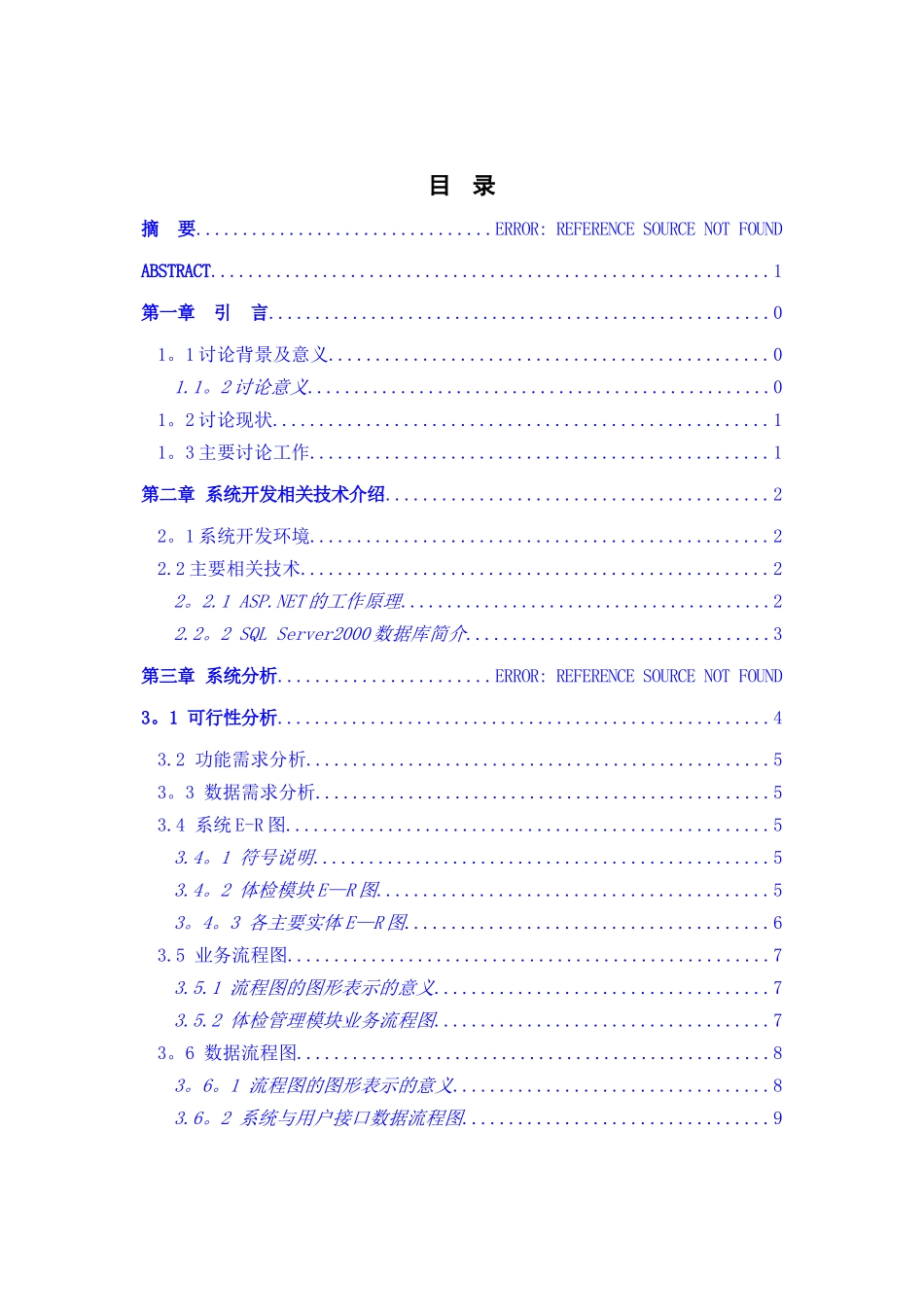 职工体检管理系统研究与开发_第3页