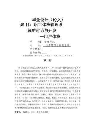 职工体检管理系统研究与开发