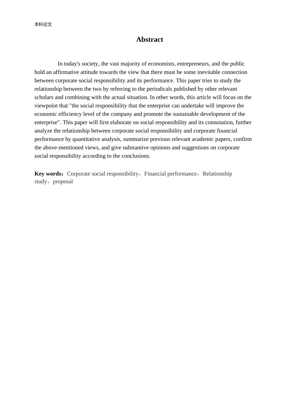 企业社会责任企业绩效关系研究_第2页