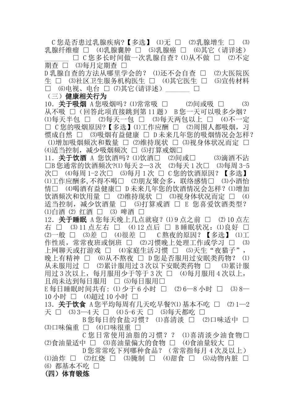 职工健康状况调查表_第2页