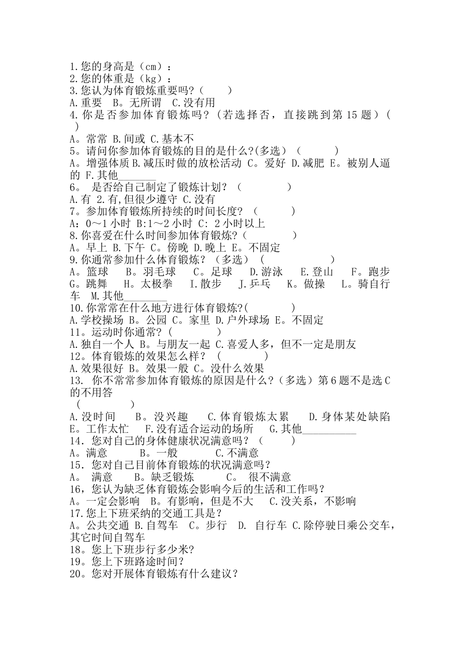 职工健康状况调查表_第3页