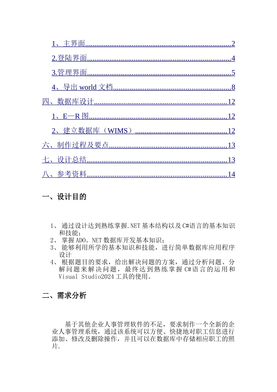 职工信息管理系统_第2页
