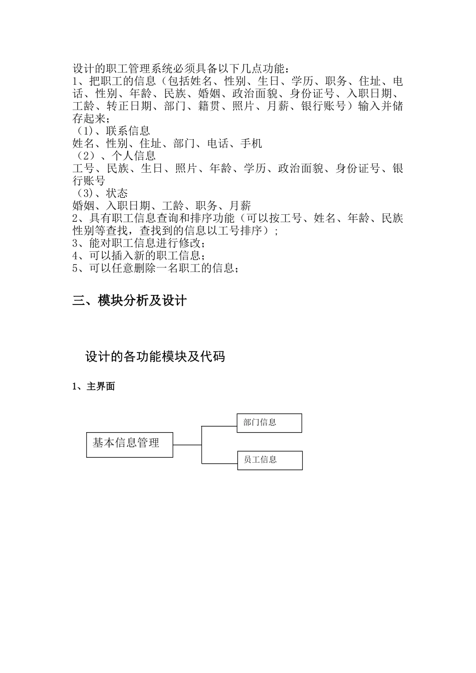 职工信息管理系统_第3页
