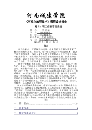 职工信息管理系统