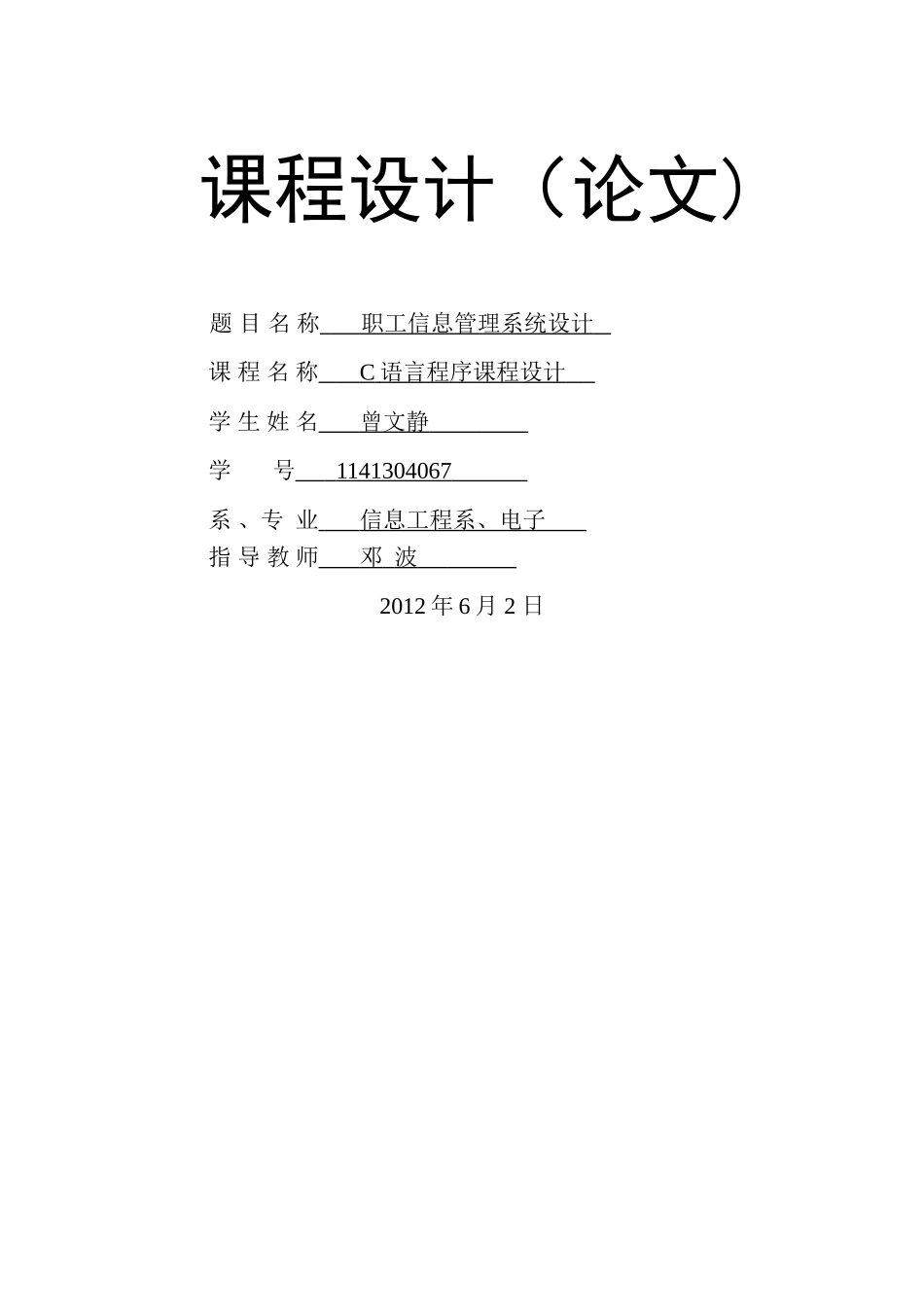 职工信息管理系统设计_第1页