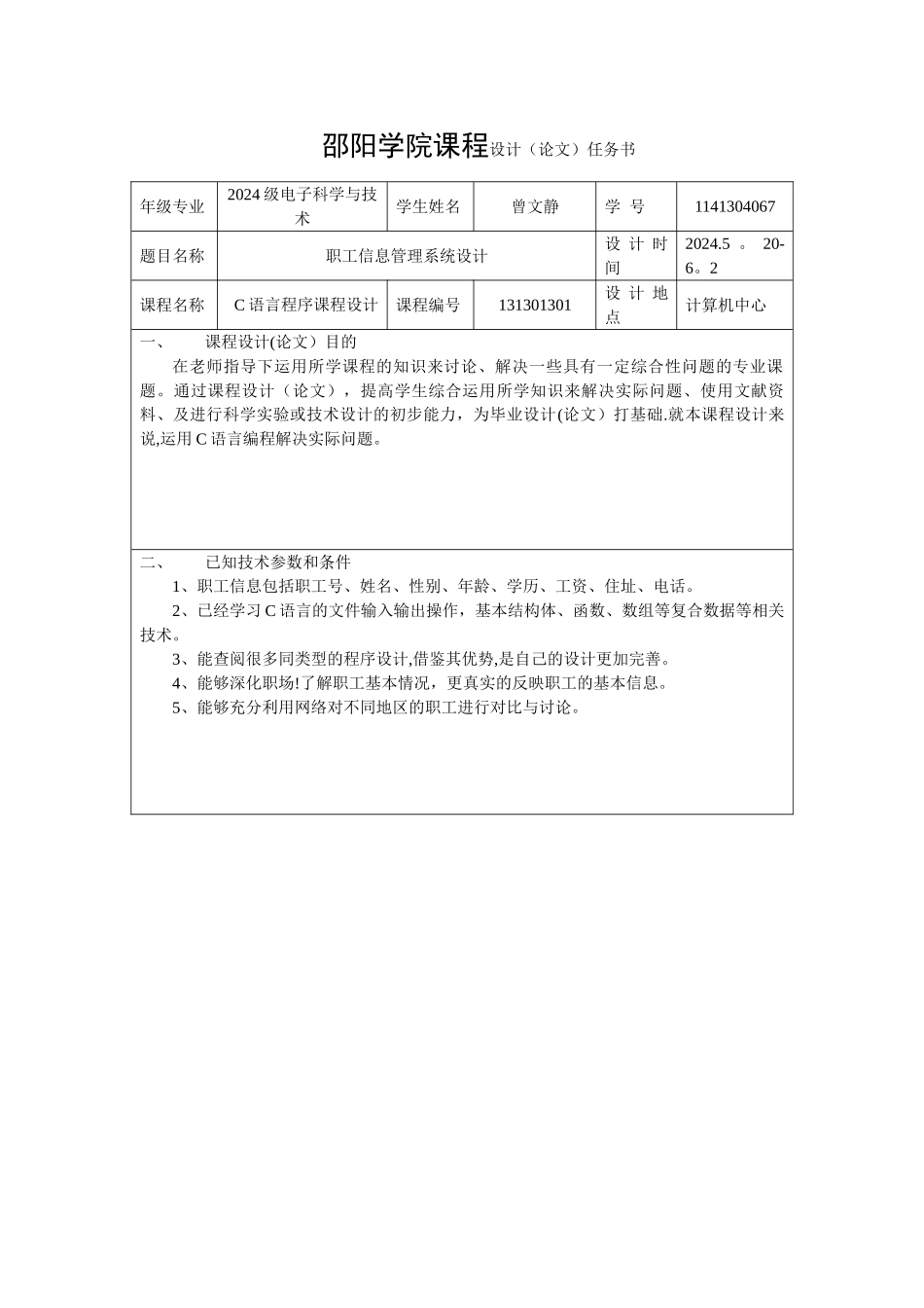 职工信息管理系统设计_第2页