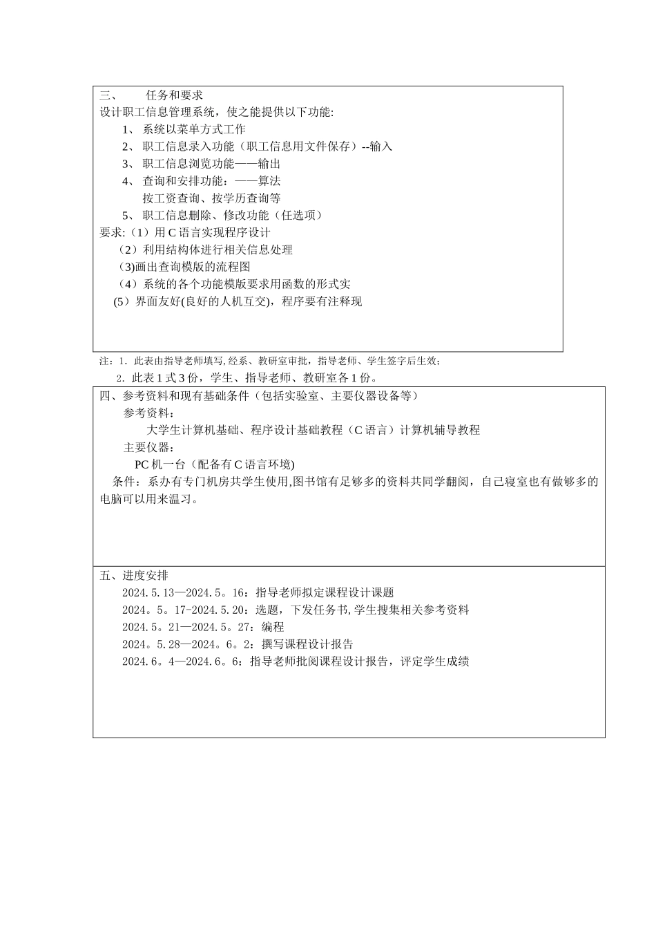 职工信息管理系统设计_第3页