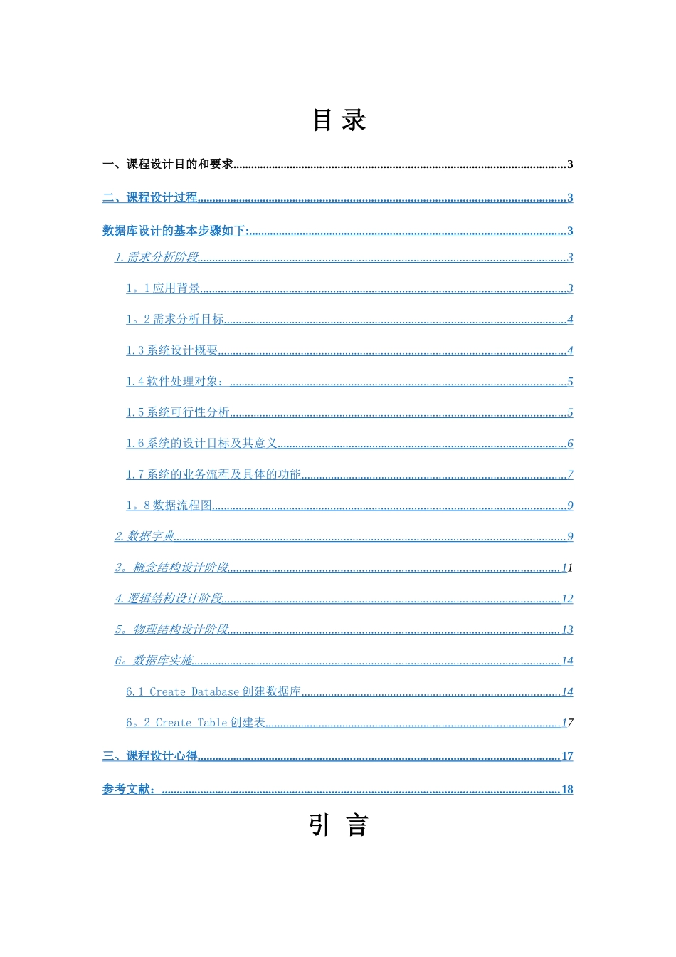 职工信息管理系统数据库课程设计_第1页