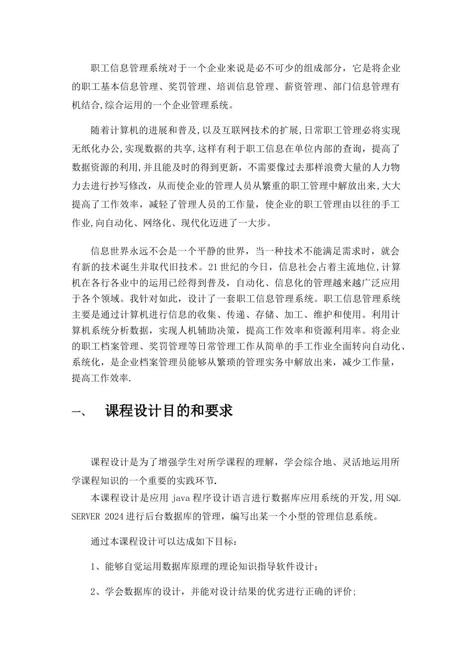职工信息管理系统数据库课程设计_第2页