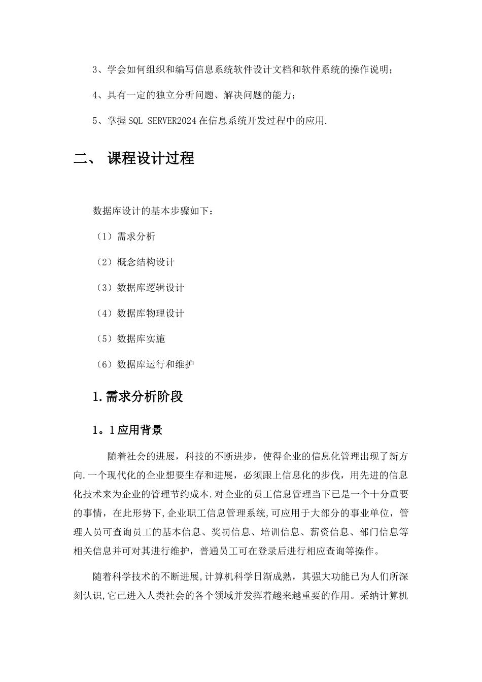 职工信息管理系统数据库课程设计_第3页