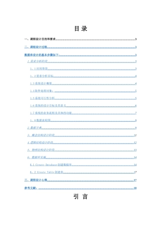 职工信息管理系统数据库课程设计