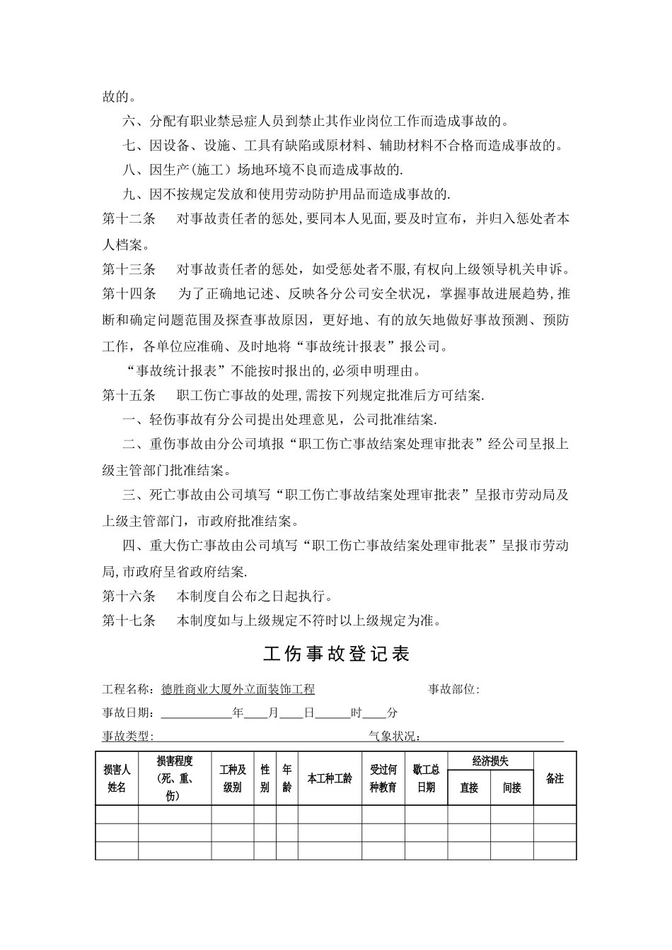 职工伤亡事故报告、调查、处理制度_第3页