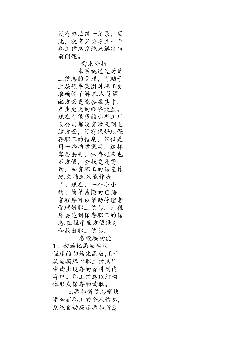 职工信息管理系统设计报告_第2页