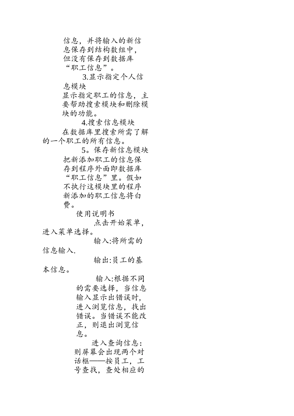 职工信息管理系统设计报告_第3页