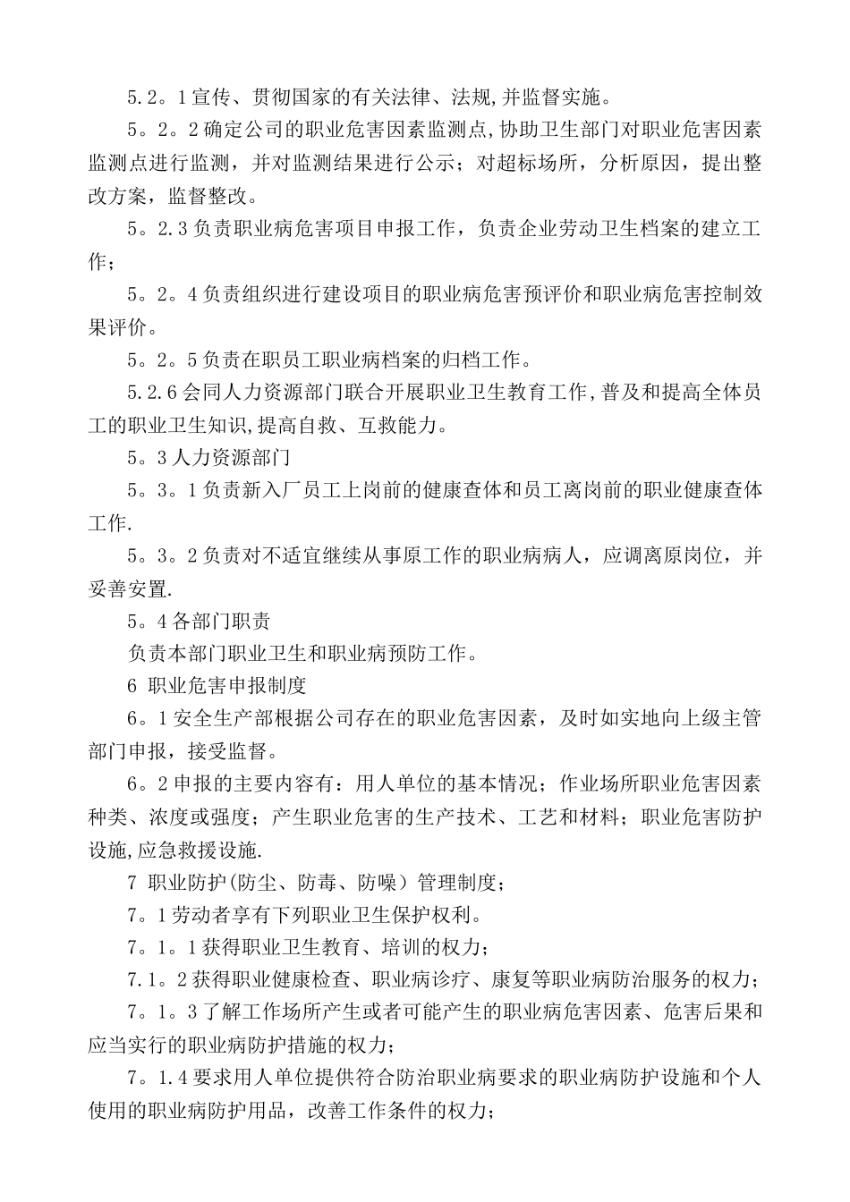 职工健康管理制度_第2页