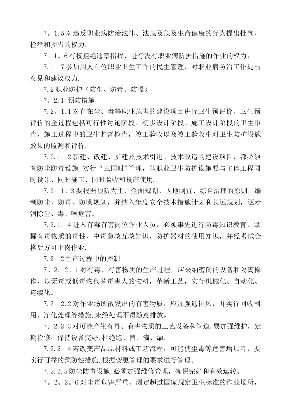 职工健康管理制度_第3页