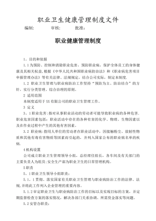 职工健康管理制度
