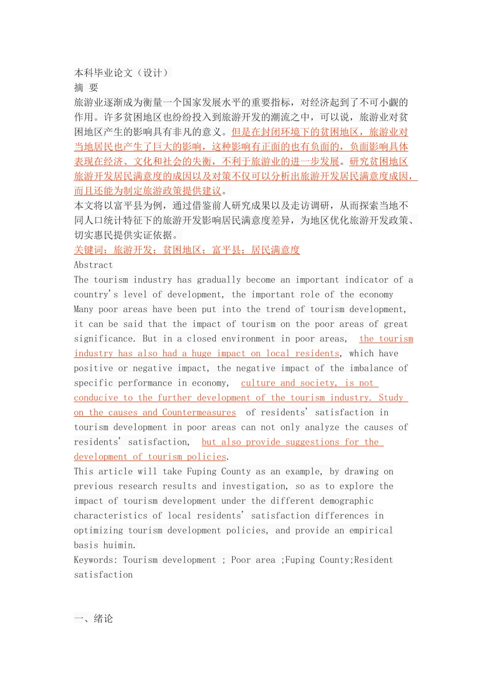 贫困地区旅游开发居民满意度差异及成因分析—以富平县为例_第1页