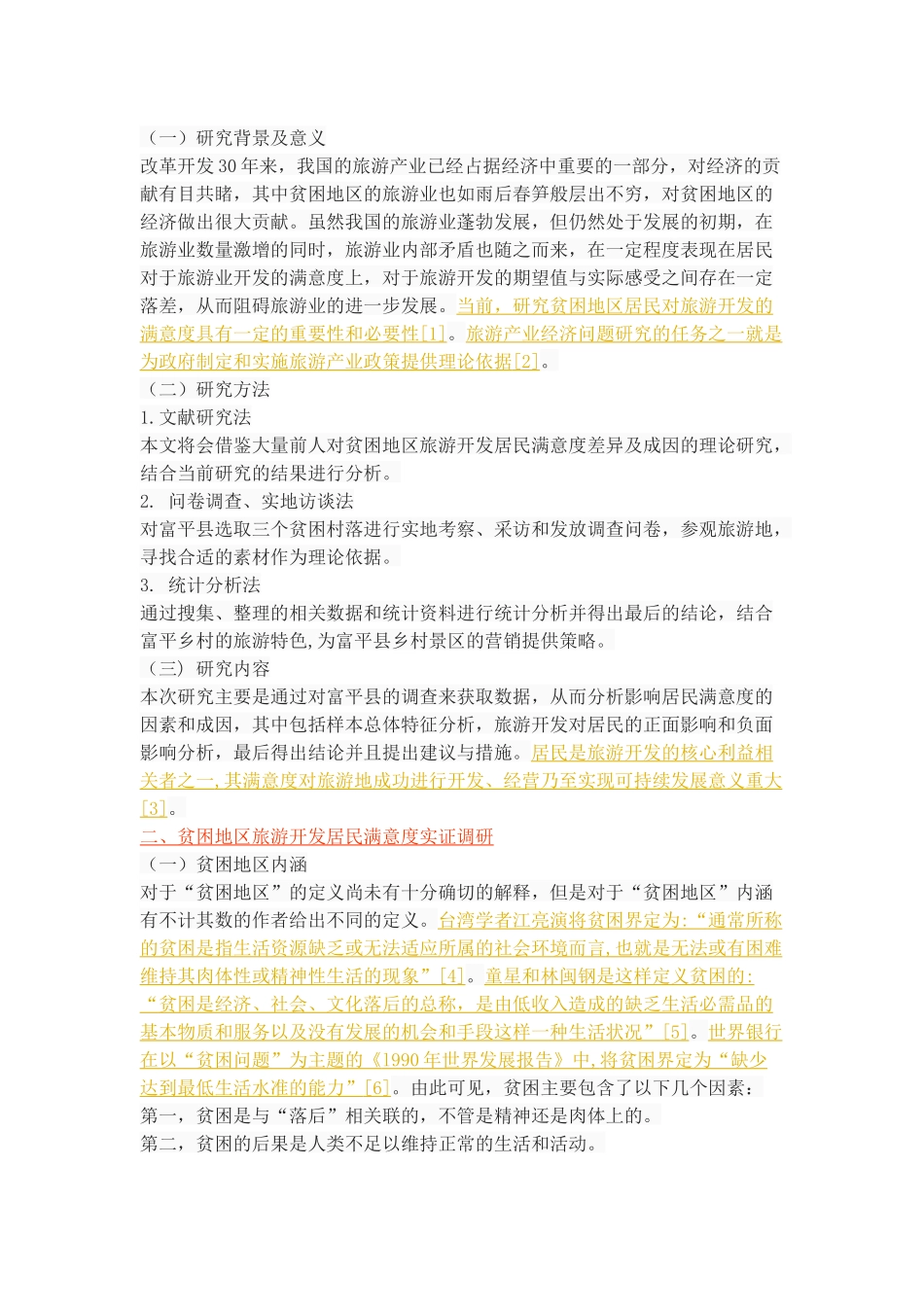 贫困地区旅游开发居民满意度差异及成因分析—以富平县为例_第2页