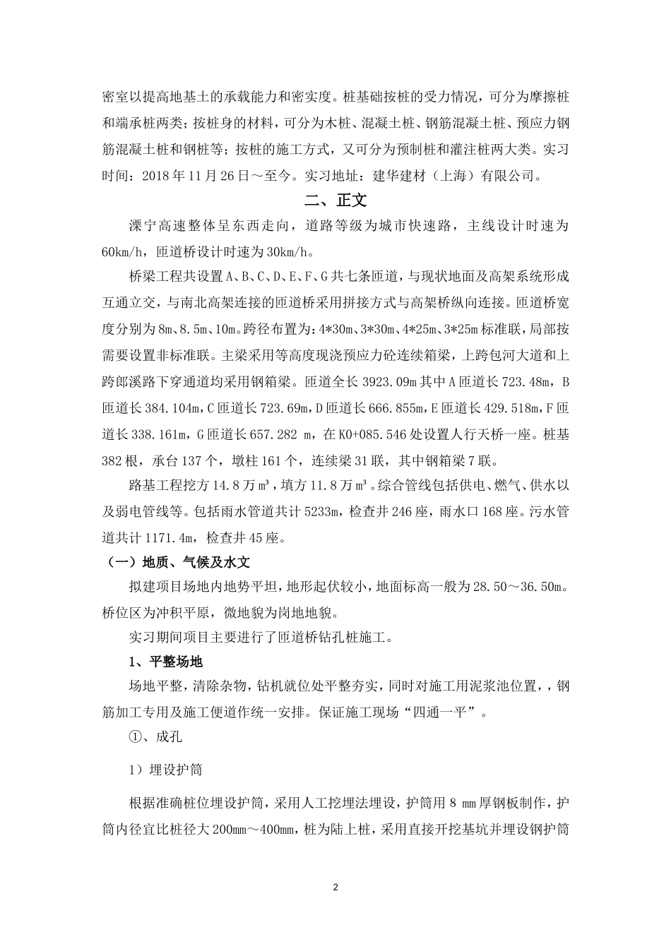 建华建材有限公司实习报告_第2页