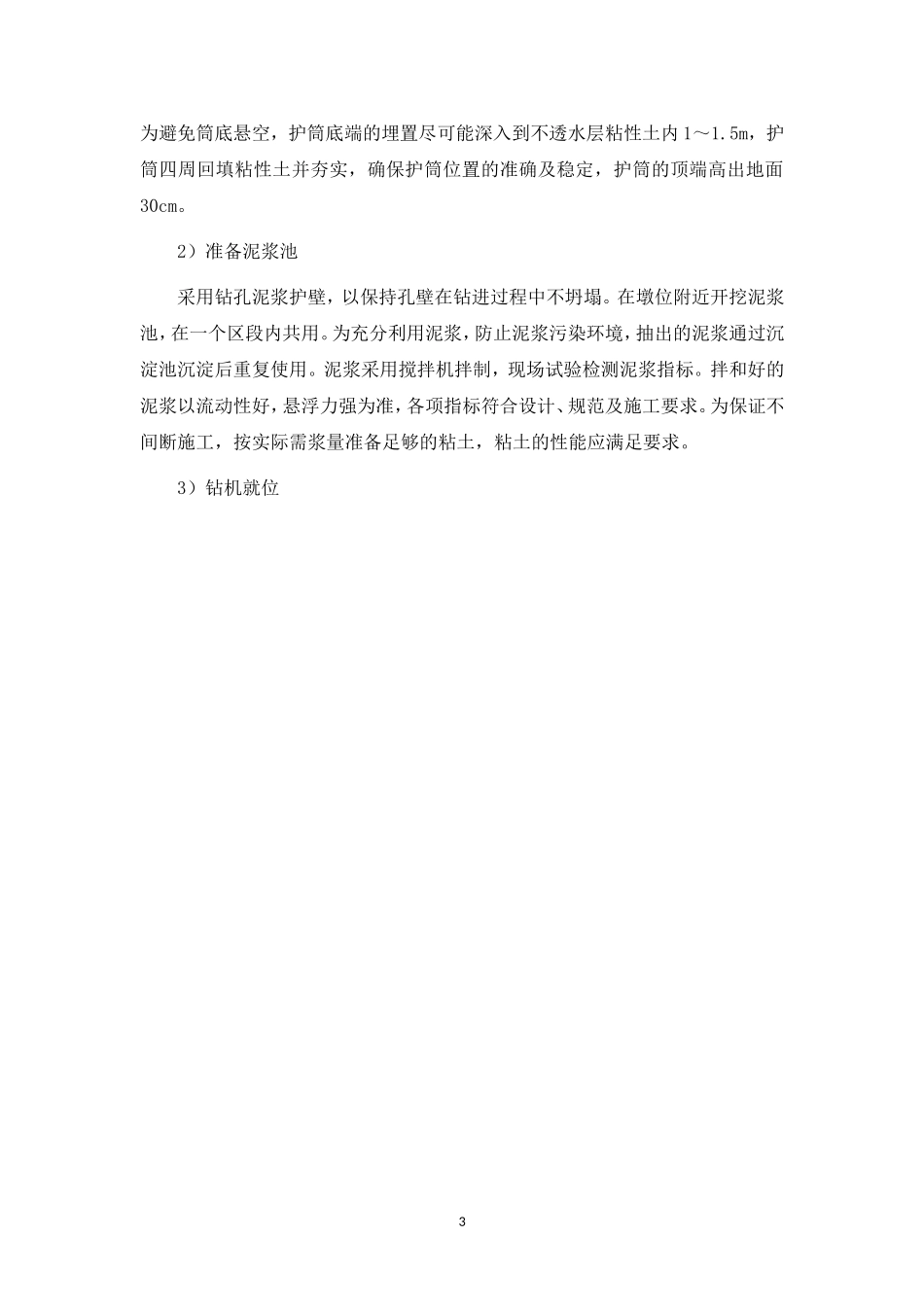 建华建材有限公司实习报告_第3页