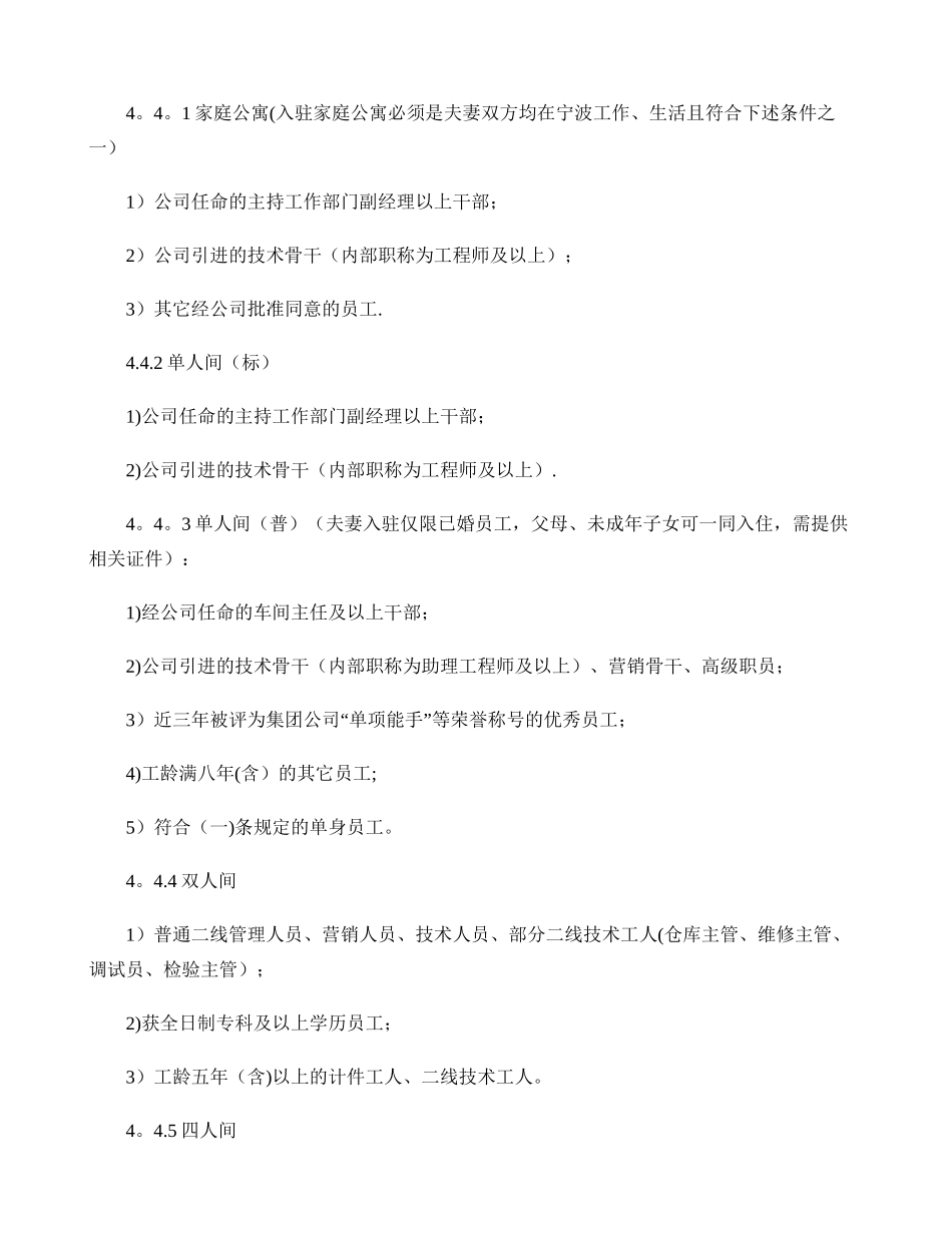 职工公寓管理制度_第2页