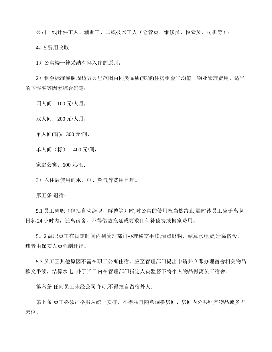 职工公寓管理制度_第3页