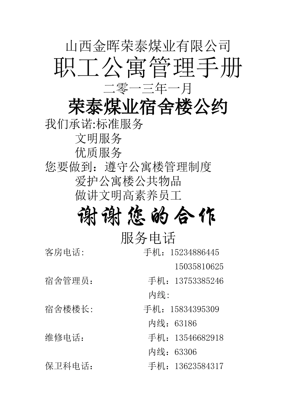 职工公寓管理手册_第1页