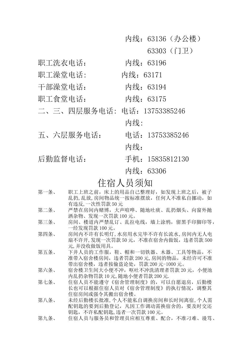 职工公寓管理手册_第2页