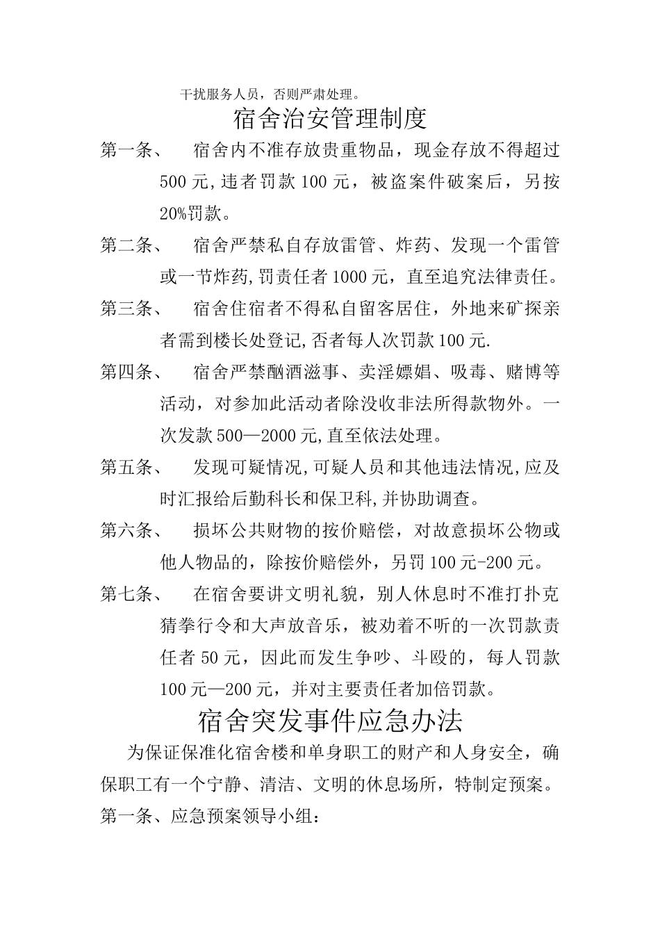 职工公寓管理手册_第3页