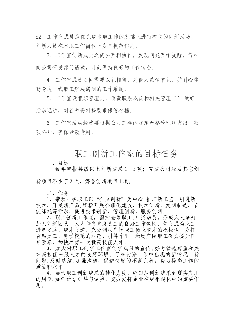 职工创新工作室制度、职责、目标任务_第2页