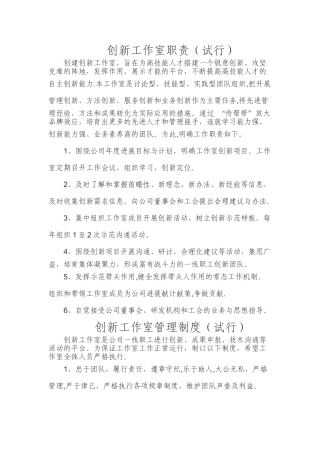 职工创新工作室制度、职责、目标任务