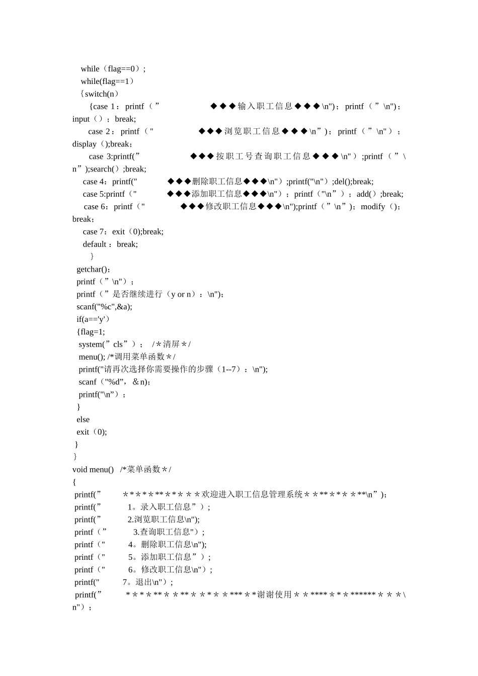 职工信息管理系统C语言源代码_第2页