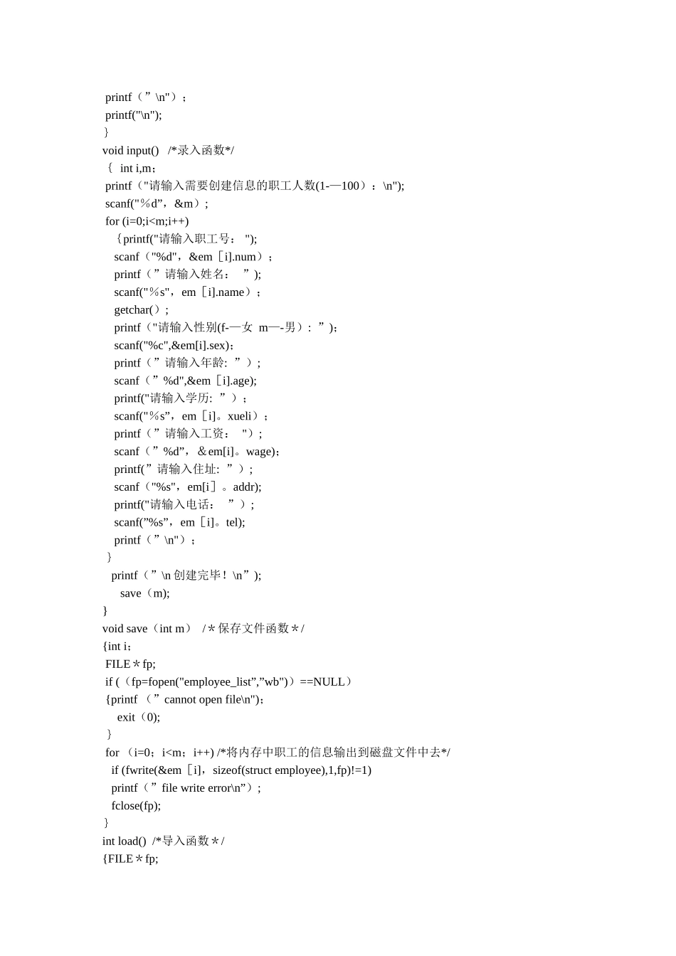 职工信息管理系统C语言源代码_第3页