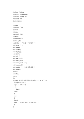 职工信息管理系统C语言源代码