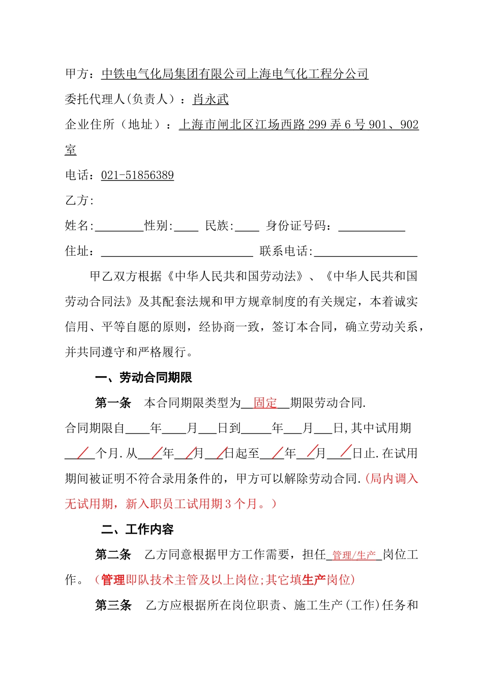 职工劳动劳动合同填写模板_第2页