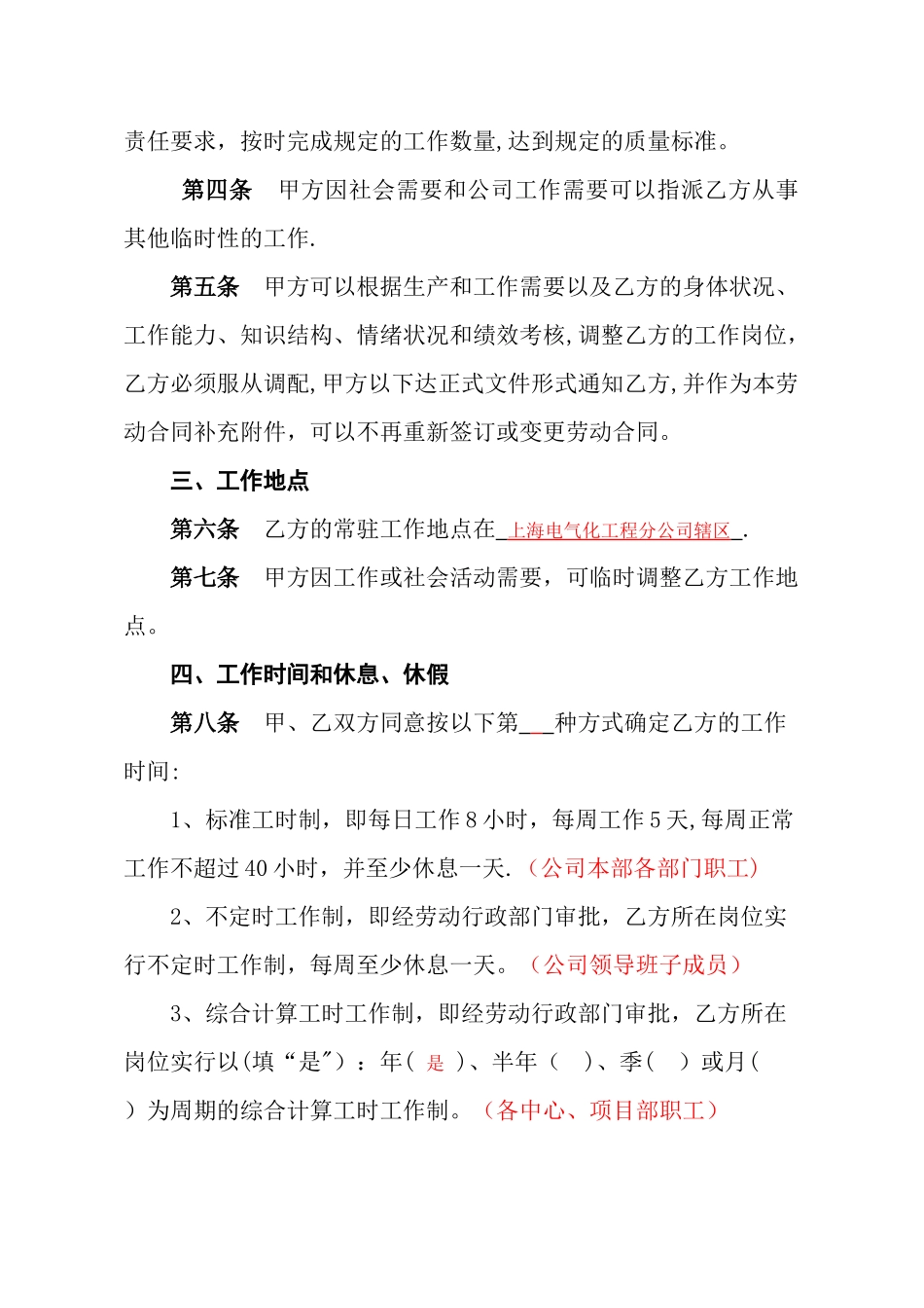 职工劳动劳动合同填写模板_第3页