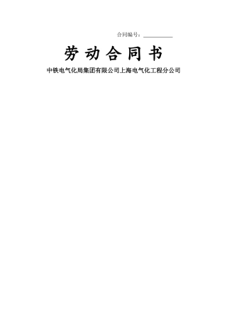 职工劳动劳动合同填写模板